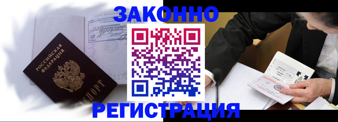 прописка иностранных граждан в Камне-на-Оби