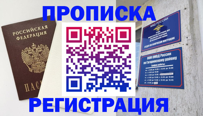 временная регистрация гарантия в Камне-на-Оби