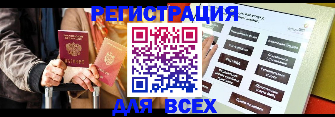 временная регистрация законно в Камне-на-Оби