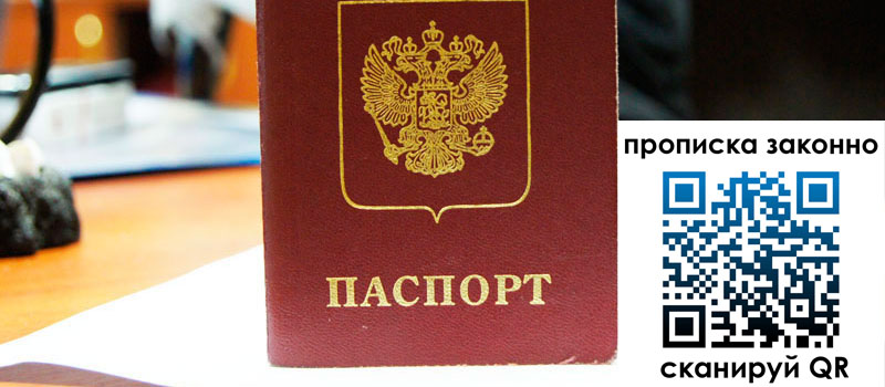 регистрация в Камне-на-Оби прописка в Камне-на-Оби